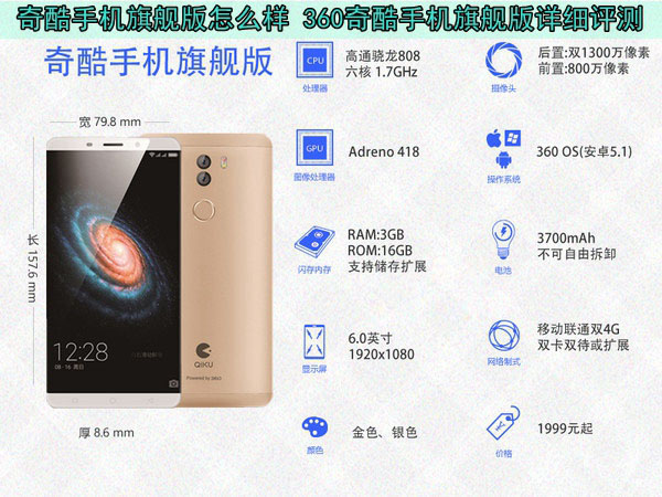 奇酷手機(jī)旗艦版怎么樣 360奇酷手機(jī)旗艦版詳細(xì)評(píng)測(cè)