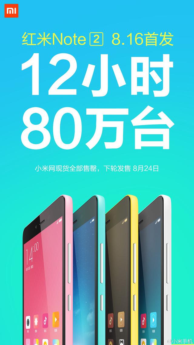 999元紅米Note2高配版開賣，國產(chǎn)品牌旗艦手機(jī)全方位對比