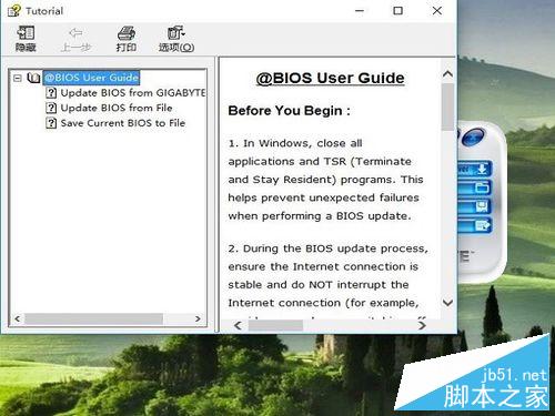 如何升级主板BIOS?如何刷主板BIOS