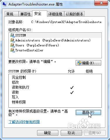 修改TrustedInstaller權(quán)限文件（無(wú)法刪除文件）