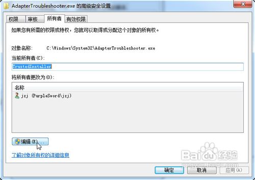 修改TrustedInstaller權(quán)限文件（無(wú)法刪除文件）