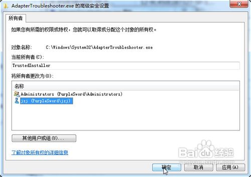 修改TrustedInstaller權(quán)限文件（無(wú)法刪除文件）