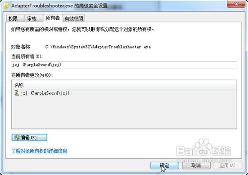修改TrustedInstaller權(quán)限文件（無(wú)法刪除文件）