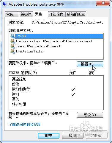 修改TrustedInstaller權(quán)限文件（無(wú)法刪除文件）