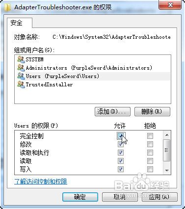 修改TrustedInstaller權(quán)限文件（無(wú)法刪除文件）