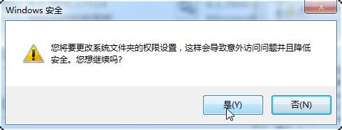修改TrustedInstaller權(quán)限文件（無(wú)法刪除文件）