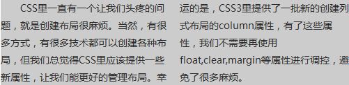 利用column多列属性调整页面文字列布局基于CSS3的CSS 多栏(Multi-column)实现瀑布流源码分享CSS3 Columns分列式布局方法简介-六神源码网