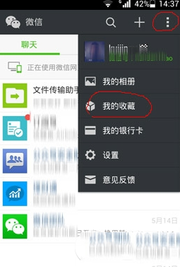 微信我的收藏怎么導出到電腦 微信我的收藏傳到電腦教程