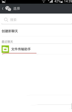 微信我的收藏怎么導出到電腦 微信我的收藏傳到電腦教程