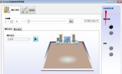 如何让win7旗舰版电脑插上耳机就能播放声音，拔下耳机就自动禁音