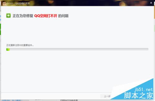 qq空間打不開，提示安裝flash插件怎么辦