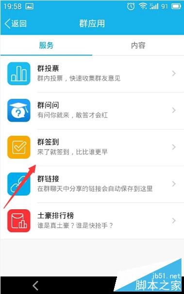 手機(jī)qq群如何簽到，手機(jī)QQ群簽到在什么位置