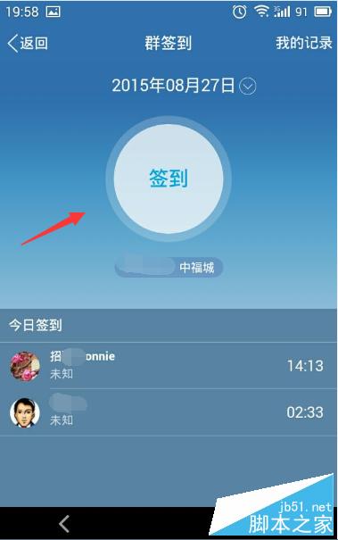 手機(jī)qq群如何簽到，手機(jī)QQ群簽到在什么位置