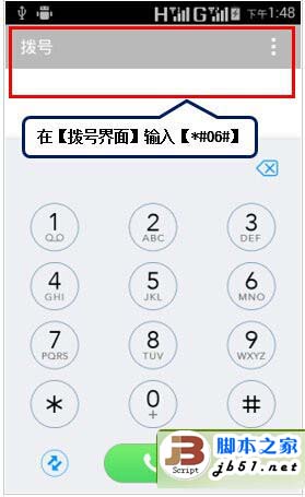 安卓手機怎么查看IMEI號 三聯(lián)