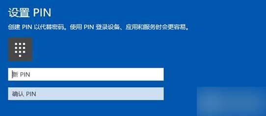 Win10系統(tǒng)忘記PIN碼的解決步驟