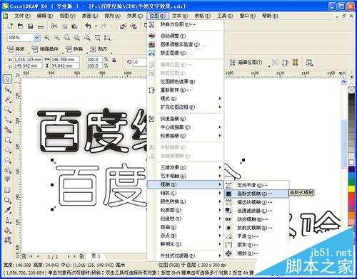 cdr制作简单可爱的奶牛文字效果