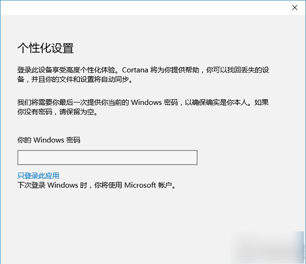 Win10不登錄微軟帳戶下載應(yīng)用的教程