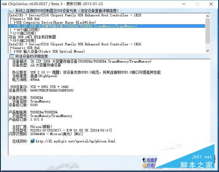 群聯(lián)PS2251-07鎂光閃存黑片工具量產(chǎn)成功教程