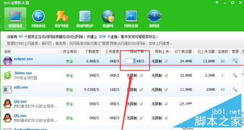 Win7中如何使用360修改软件上传下载速度