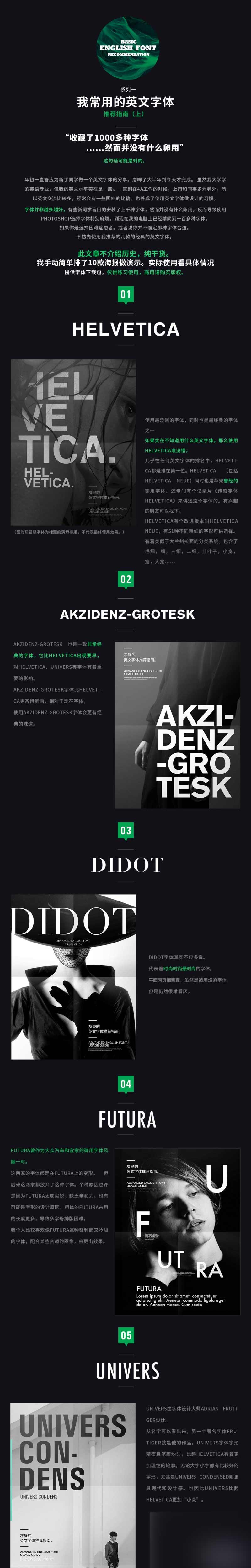 我的常用英文字体推荐 设计理论