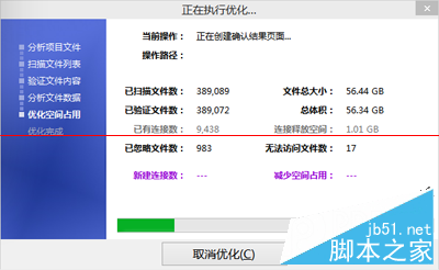 硬盘分区空间优化助手使用方法