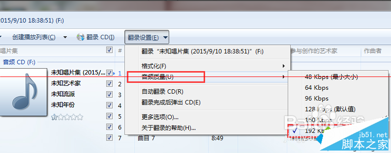 電腦翻錄CD的使用方法5