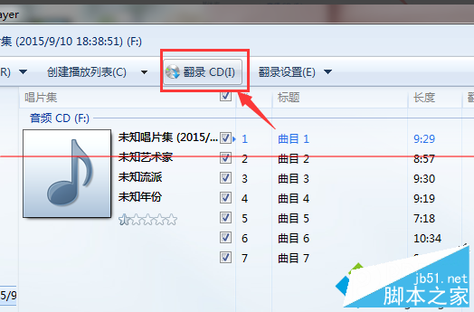 電腦翻錄CD的使用方法6