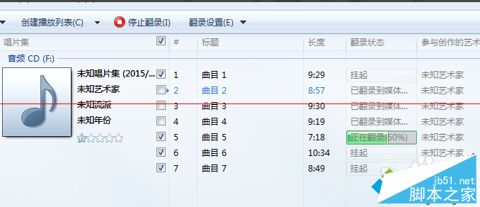 電腦翻錄CD的使用方法7