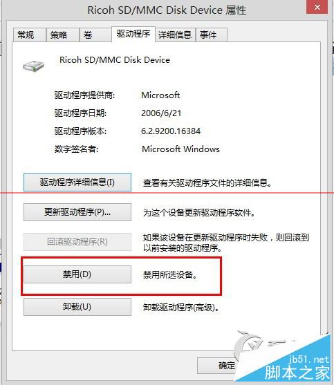 Win8关机提示＂驱动器中没有磁盘＂的解决方法