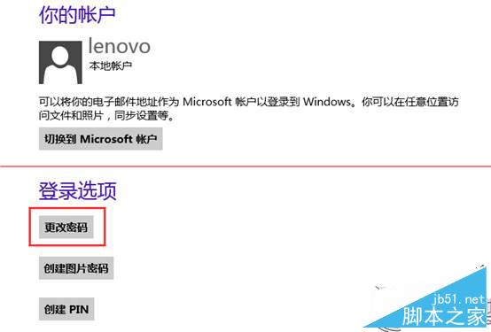 Win8怎么删除本地账户密码