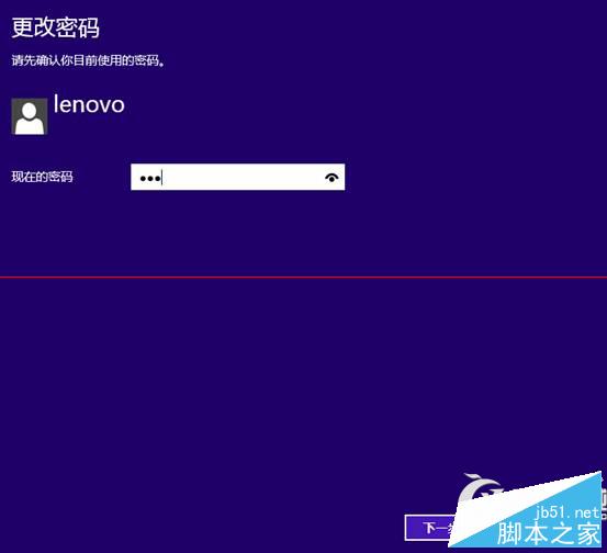 Win8怎么删除本地账户密码