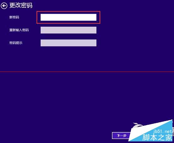 Win8怎么删除本地账户密码