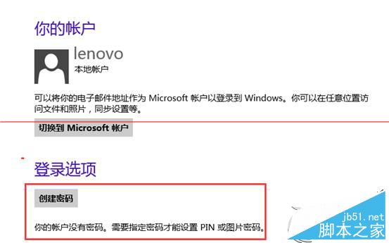 Win8怎么删除本地账户密码