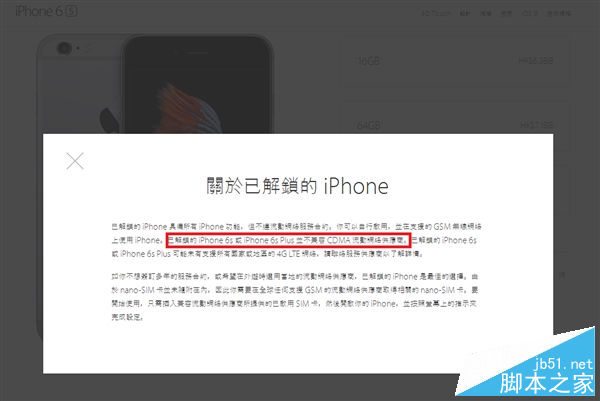 港版iPhone 6S大悲剧：确认不支持电信