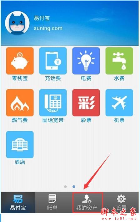 易付寶怎么綁定銀行卡？易付寶怎么添加銀行卡？[多圖]圖片1