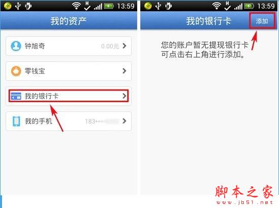 易付寶怎么綁定銀行卡？易付寶怎么添加銀行卡？[多圖]圖片2