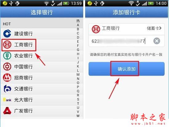 易付寶怎么綁定銀行卡？易付寶怎么添加銀行卡？[多圖]圖片3