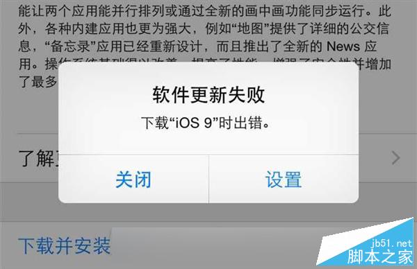 iOS 9升級(jí)頻頻報(bào)錯(cuò)：試試這招