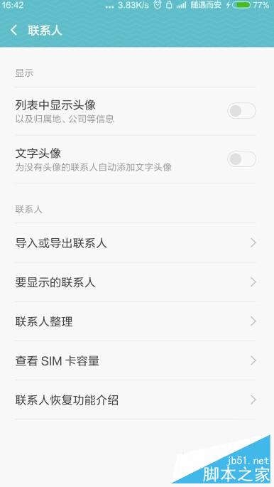 MIUI7如何導(dǎo)出導(dǎo)入手機聯(lián)系人？
