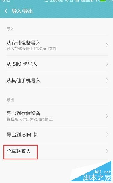 MIUI7如何導(dǎo)出導(dǎo)入手機聯(lián)系人？