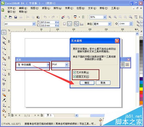 coreldraw默认字体设置的三种方法