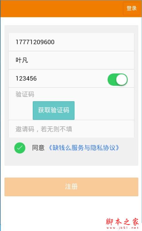 缺錢么怎么注冊(cè)？缺錢么注冊(cè)詳情介紹[多圖]圖片2