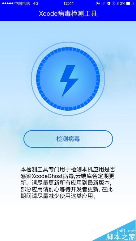 盤古團(tuán)隊(duì)發(fā)布XcodeGhost病毒檢測(cè)工具：震驚了