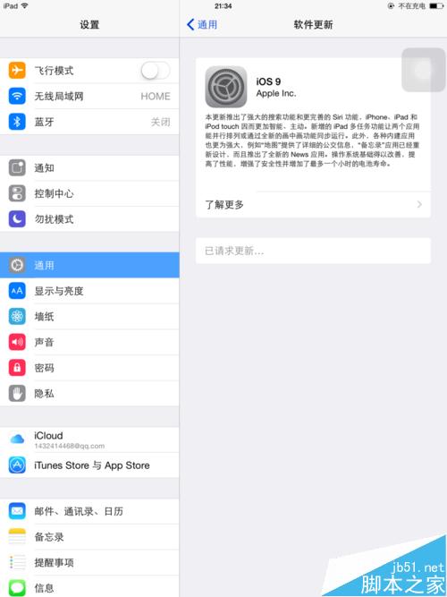 ipad ipone 怎么升級系統(tǒng)，升級ios9