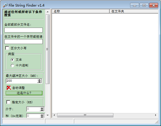 File String Finder文件字符串搜索工具 v1.4 中文绿色免费版