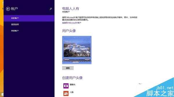 Win8.1如何更改账户头像