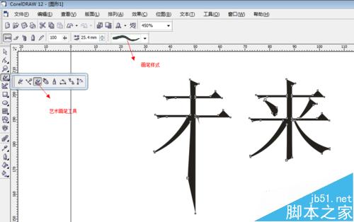 怎么用coreldraw实现文字转曲线