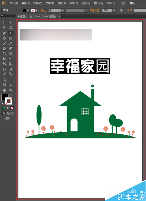 零基礎(chǔ)學(xué)AI繪圖：怎么畫美麗幸福家園矢量插畫