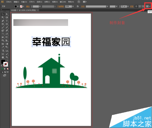 零基礎(chǔ)學(xué)AI繪圖：怎么畫美麗幸福家園矢量插畫