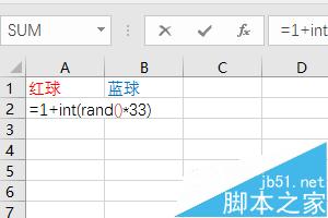 如何用excel模擬雙色球搖獎(jiǎng)